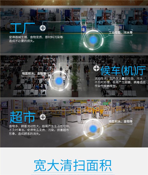 潔博士洗地機(jī)適用于超市、候車廳、工廠等場(chǎng)所