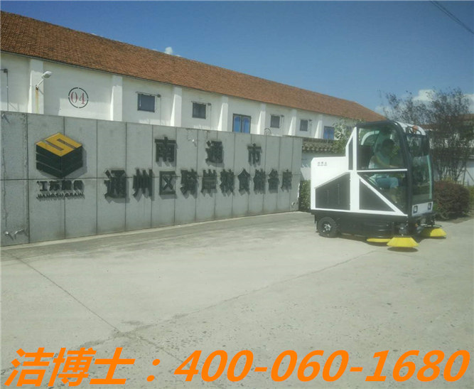 潔博士駕駛掃地車客戶案例——南通市通州區(qū)騎岸糧食儲備庫、江蘇南通正場國家糧食儲備庫、江蘇省劉橋糧食儲備直屬庫